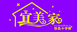 宜美家