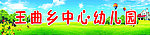 中心幼儿园