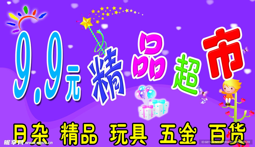 精品超市