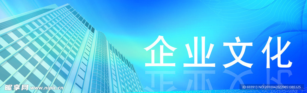 企业文化背景