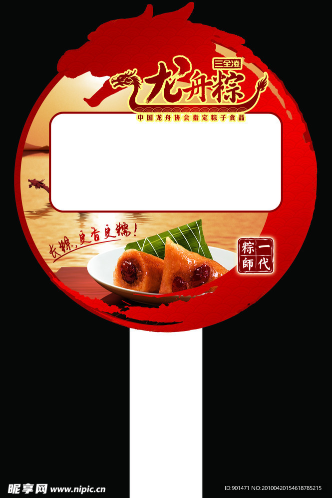 三全龙舟粽插牌