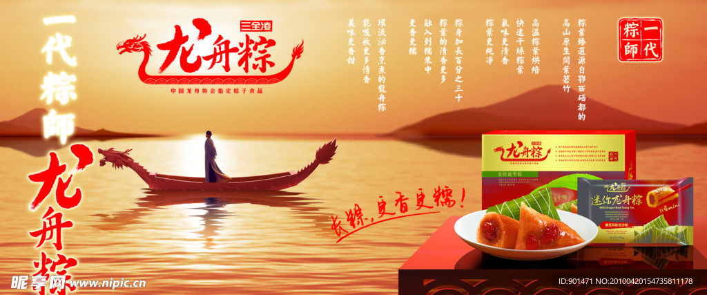 三全龙舟粽主画面