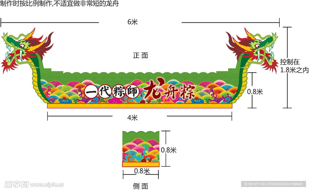 三全龙 礼盒展示龙舟