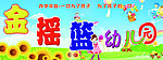 金摇篮幼儿园