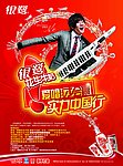 银鹭林俊杰演唱会