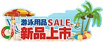 泳装 游泳用品