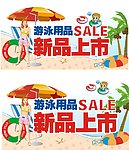 游泳用品 泳装上市