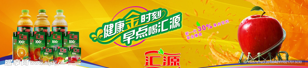 汇源果汁