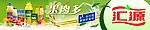 汇源