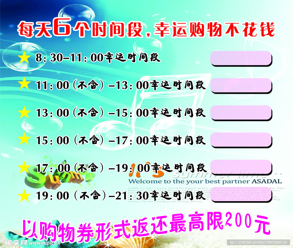 幸福时段