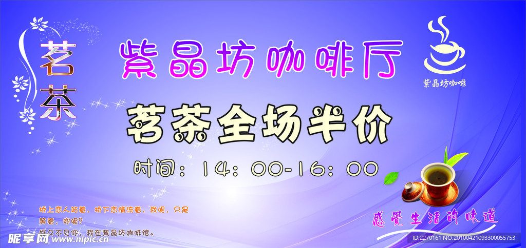 咖啡厅海报