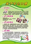 手足口病
