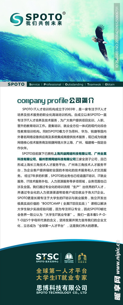 思博 简介 易拉宝
