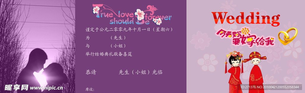 婚礼请柬