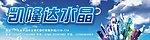 水晶户外楼顶广告