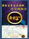 麻辣火锅店广告