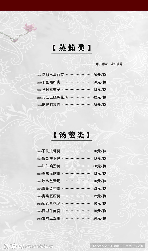 菜谱psd