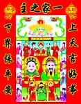 一家之主