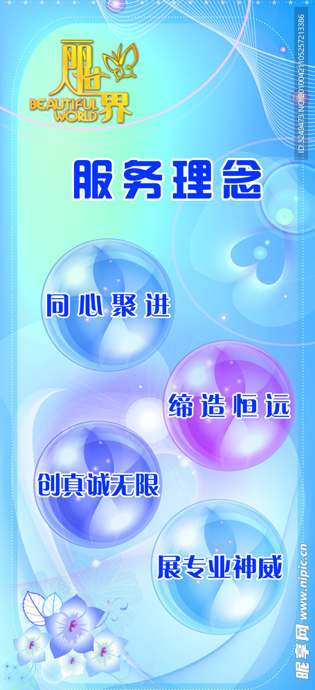 服务理念