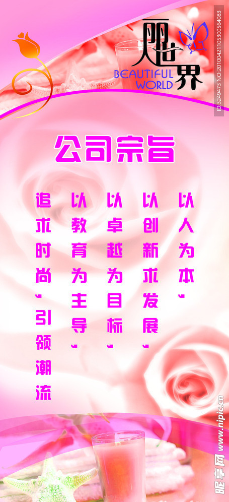 公司宗旨