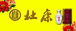 杜康 牡丹 杜康酒 户外广告 灯箱片 黄色