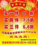 打折广告