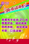 试业