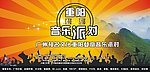 重阳登山派对