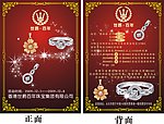 世爵百年宣传单