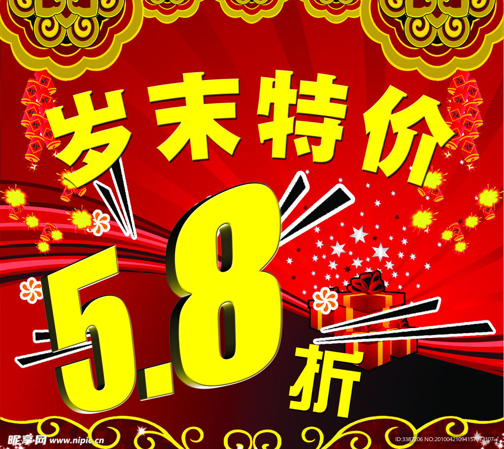 岁末特价