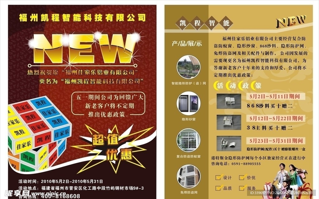 2010五一活动宣传单