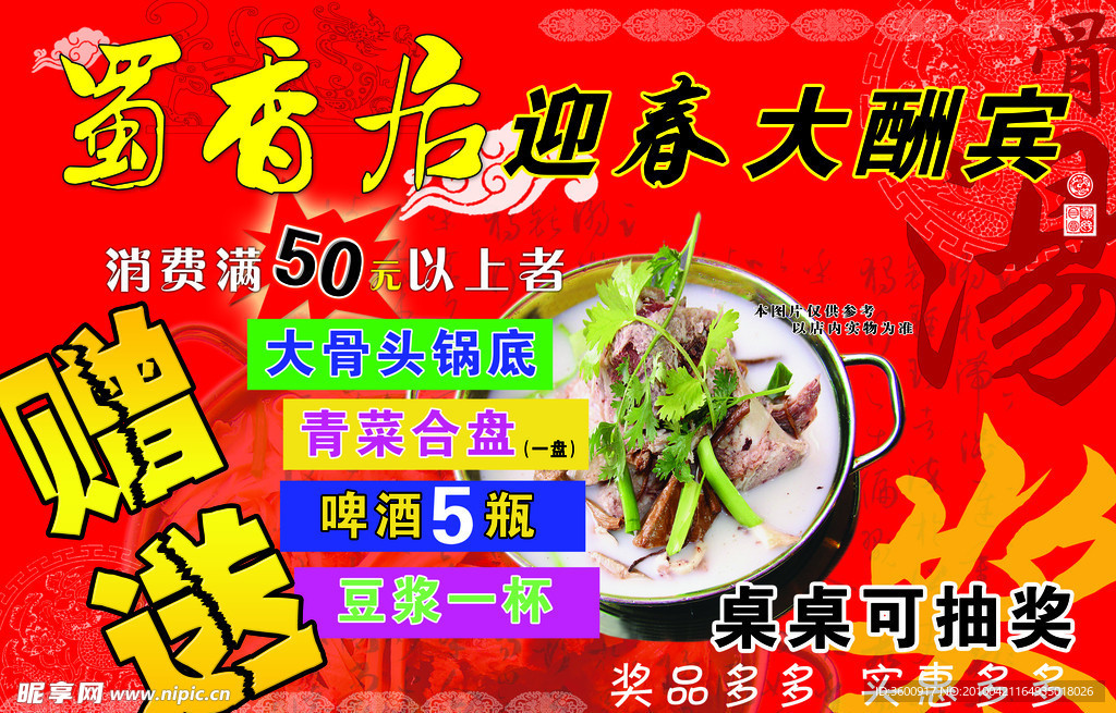 蜀香居火锅