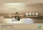 玉器商务手册