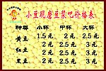 价格表