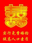 实行免费婚检
