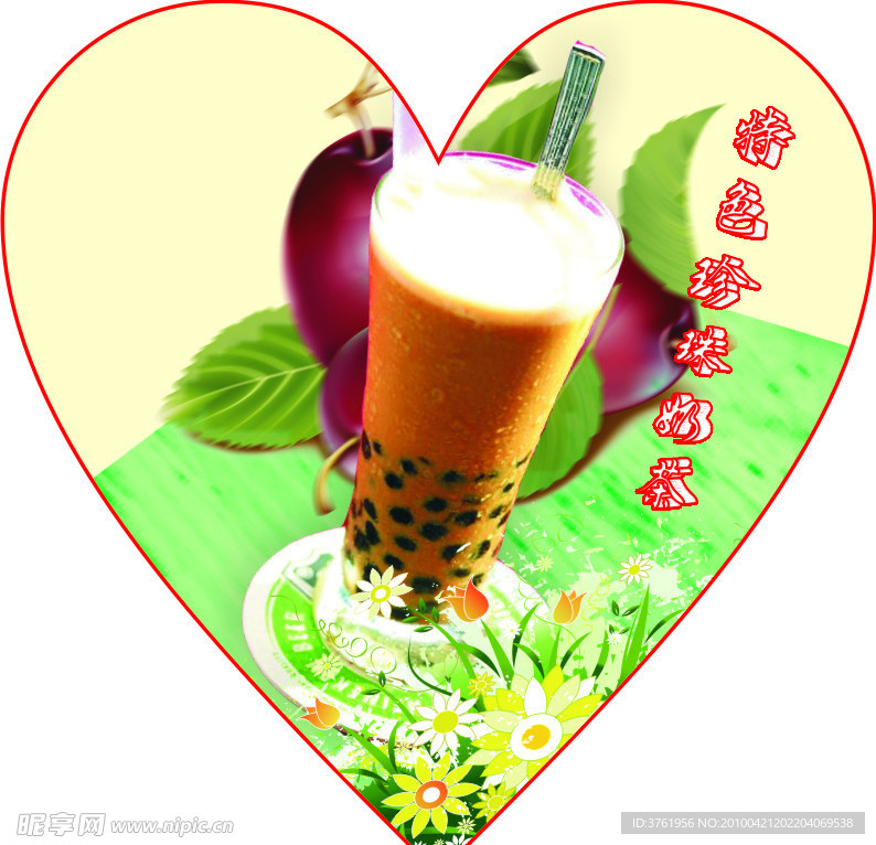 珍珠奶茶