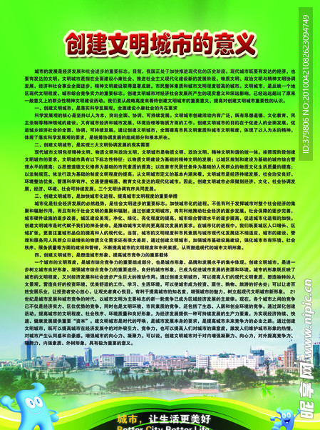 创建文明城市的意义