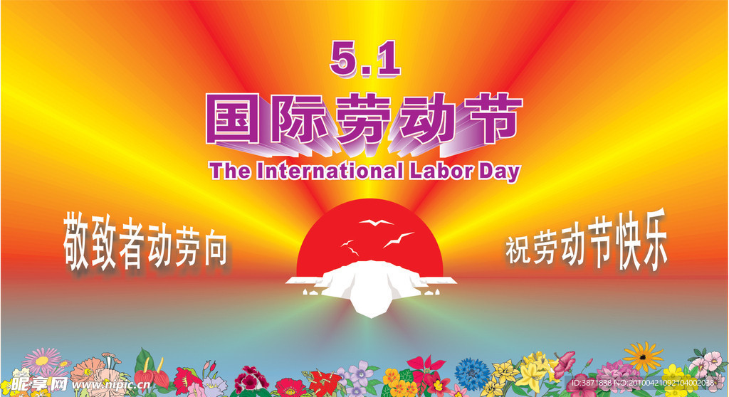 劳动节