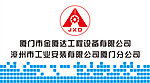 金厦达