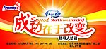 成功在于改变 券 安利