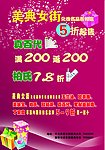 化妆品促销海报