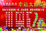幸运大抽奖