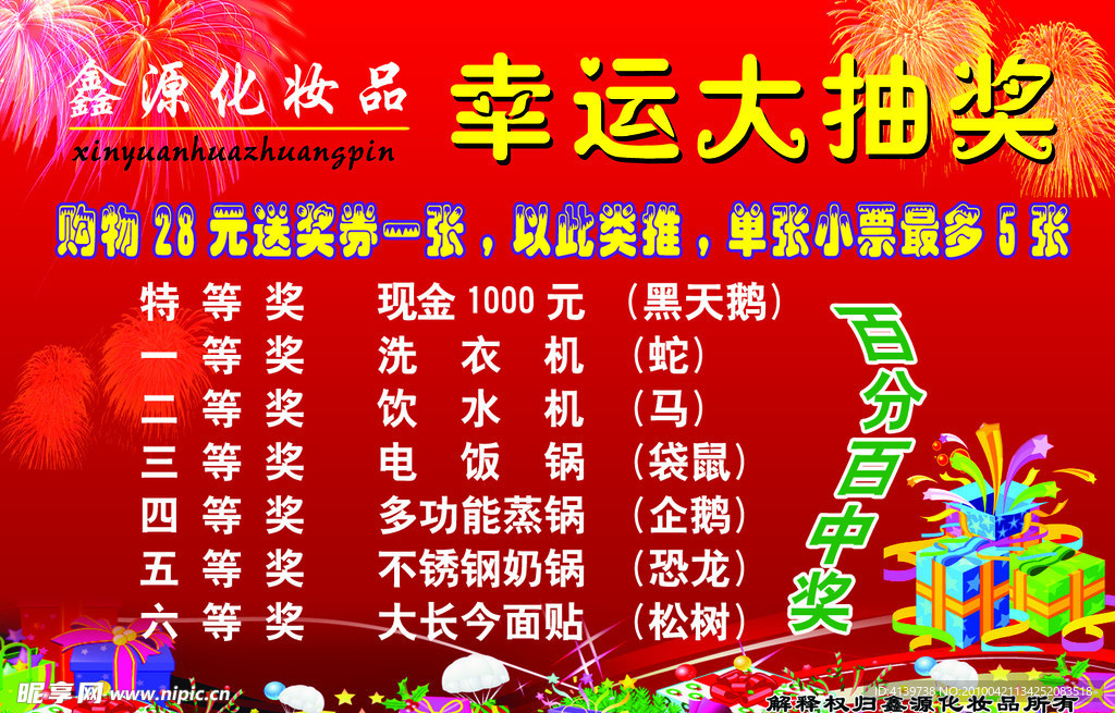 幸运大抽奖