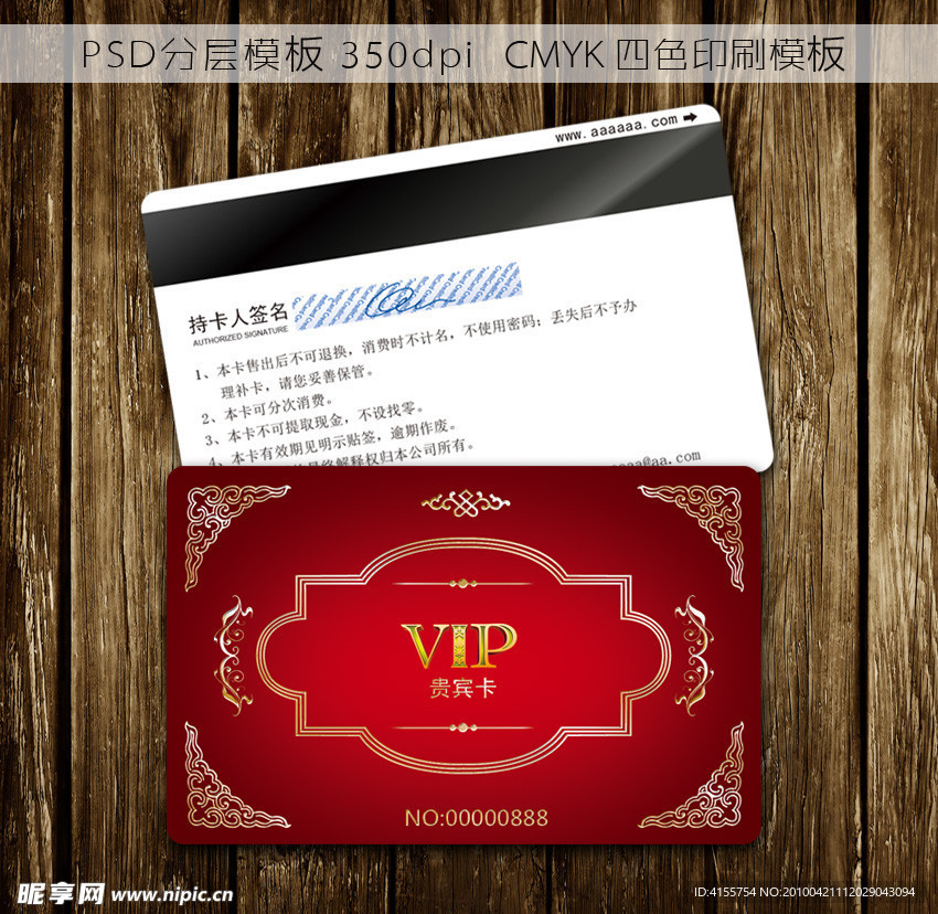 会员卡模板 贵宾卡 vip卡模板下载