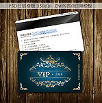 vip贵宾卡下载 会员卡模板