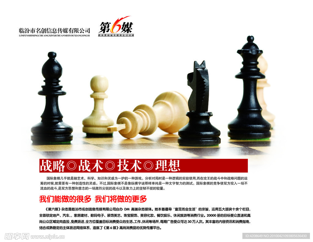 国际象棋