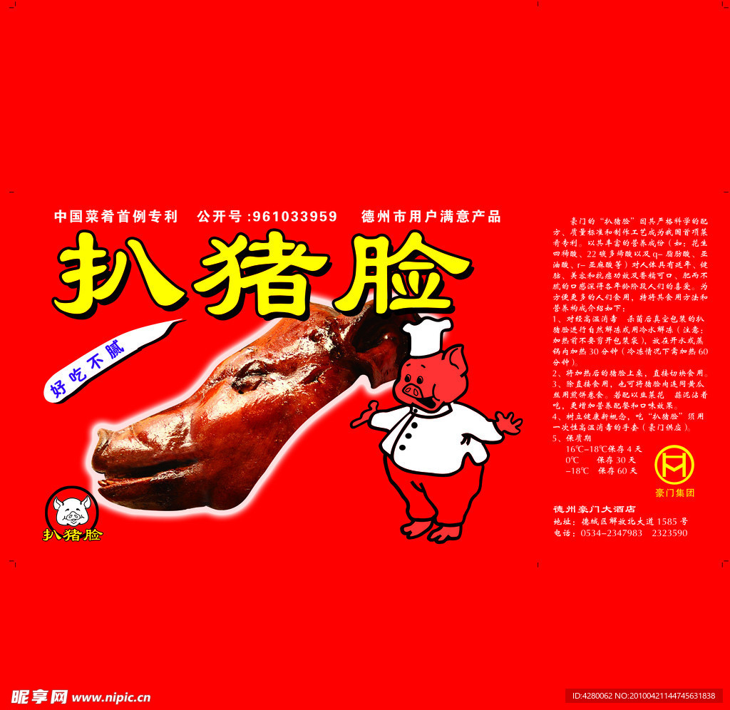 扒猪脸箱子