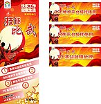 技能比武