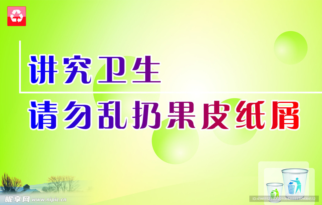 讲究卫生