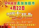 盛大开业